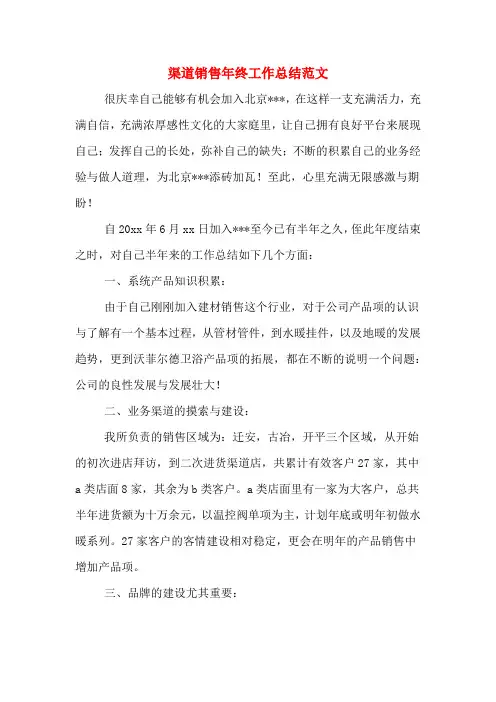 2019年渠道销售年终工作总结范文