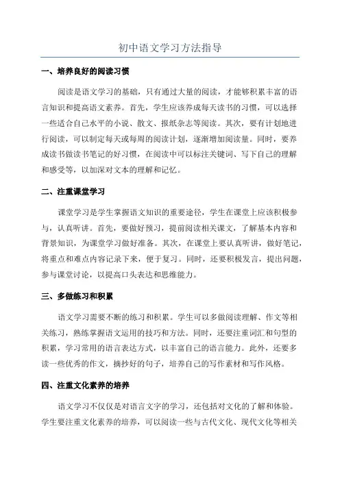 初中语文学习方法指导