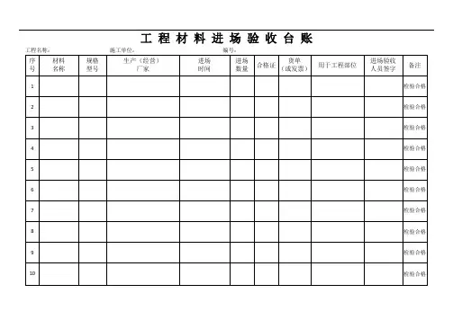 工程材料进场验收台账