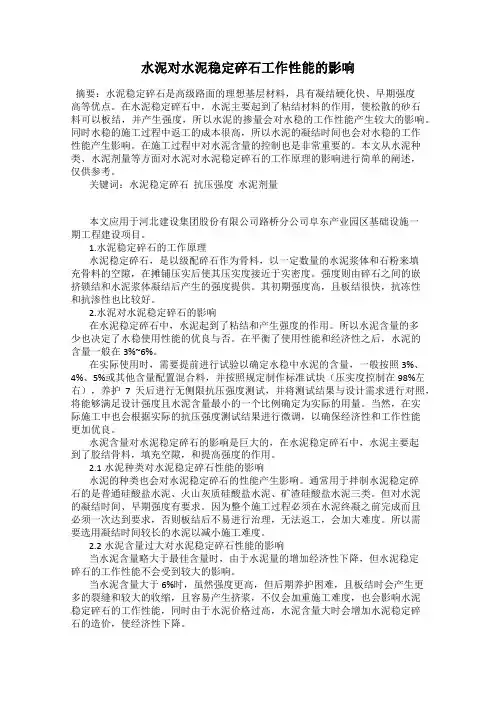 水泥对水泥稳定碎石工作性能的影响