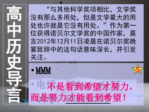 高中历史导言课