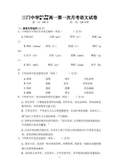 苏教版高一语文第一次月考