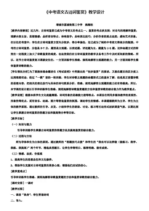 《中考语文古诗词鉴赏》教学设计