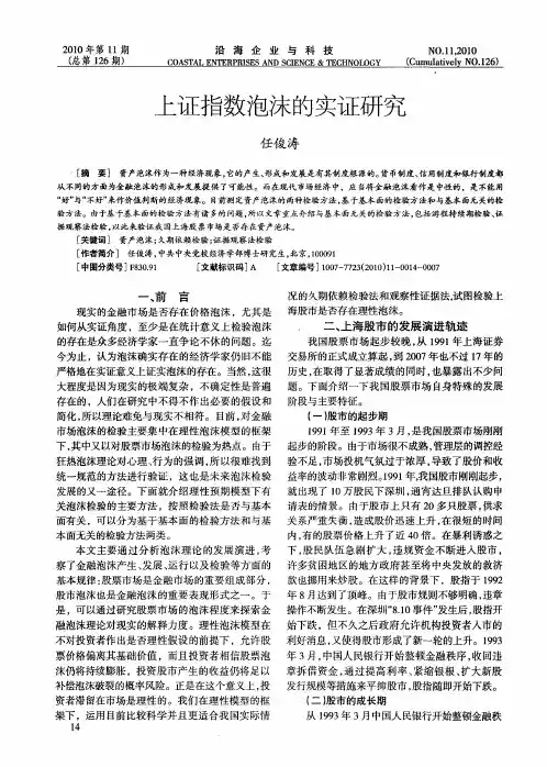上证指数泡沫的实证研究