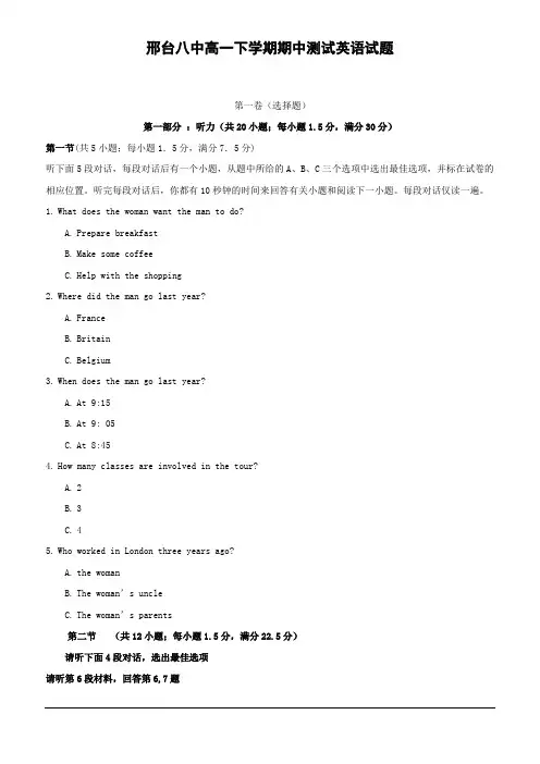 河北省邢台市第八中学2018-2019学年高一下学期期中考试英语试题(含答案)