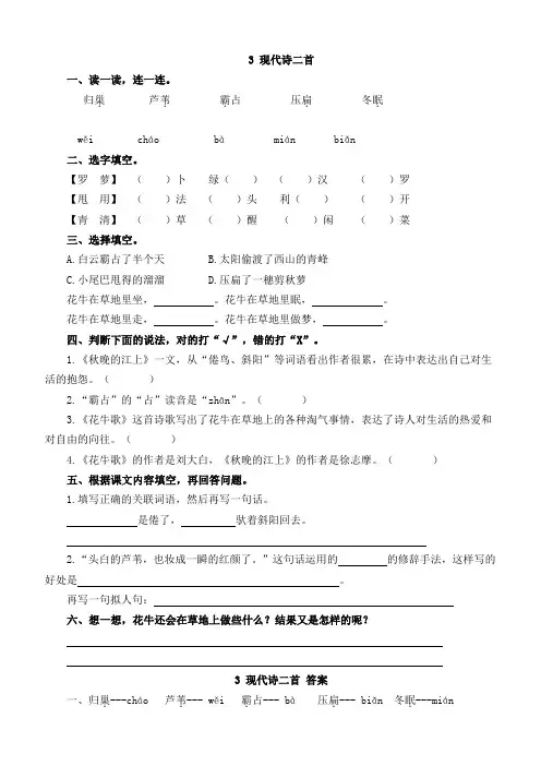 统编版四年级语文上册 3 现代诗二首 课课练(含答案)