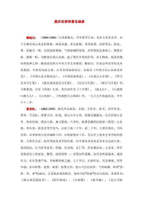 重庆有那些著名画家