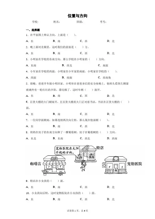 位置与方向