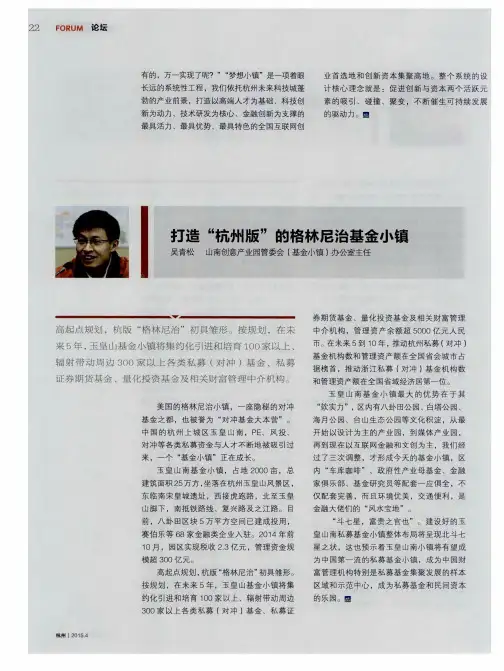 打造“杭州版”的格林尼治基金小镇