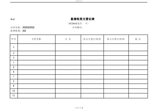 监理收发文登记表(通用)