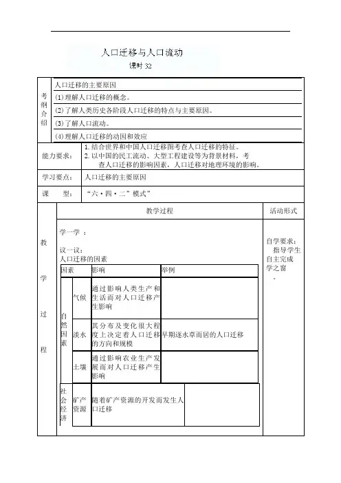 高中地理-人口迁移与人口流动导学案 最新