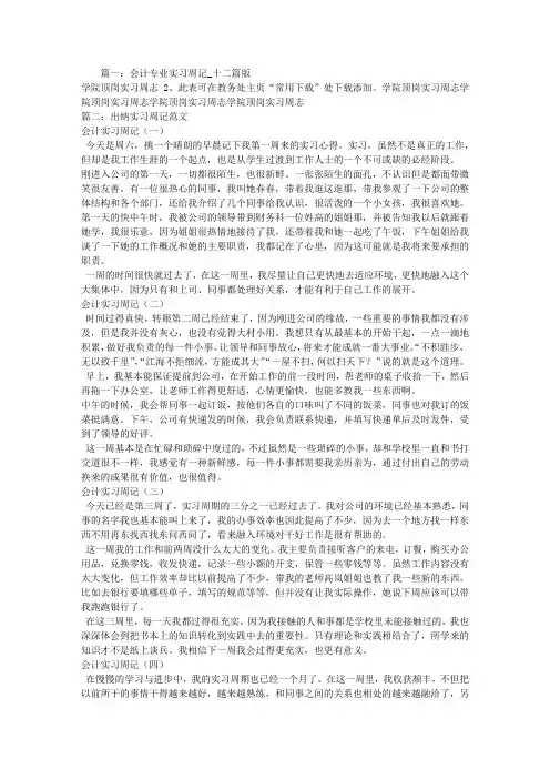 出纳实习周记12篇
