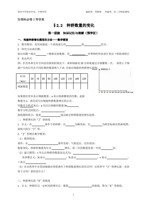 【原创】必修3导学案9：种群数量的变化导学案