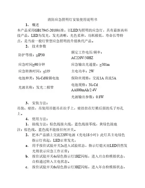 消防应急照明灯安装使用说明书