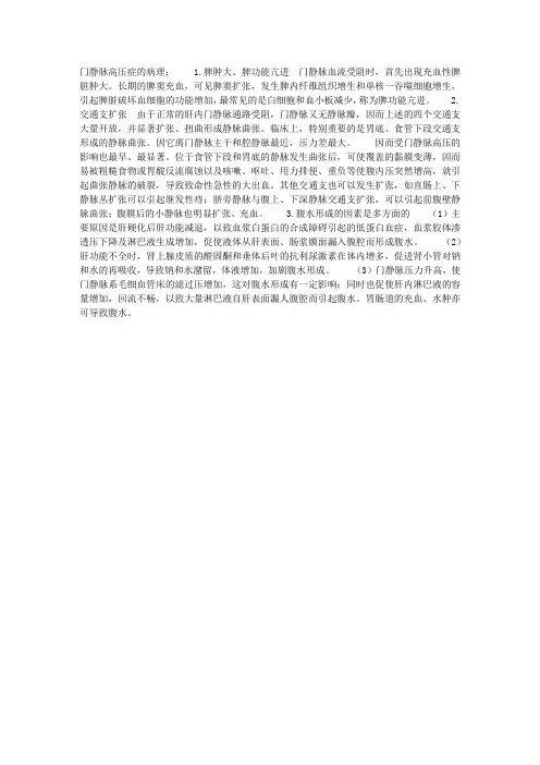 门静脉高压症的病理