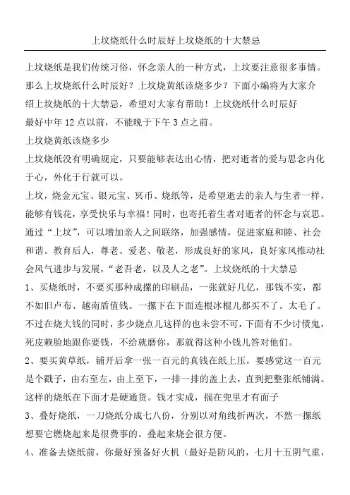 上坟烧纸什么时辰好上坟烧纸的十大禁忌