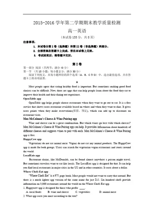 2015-2016学年广东省广州市南沙区高一第二学期期末联考英语试题