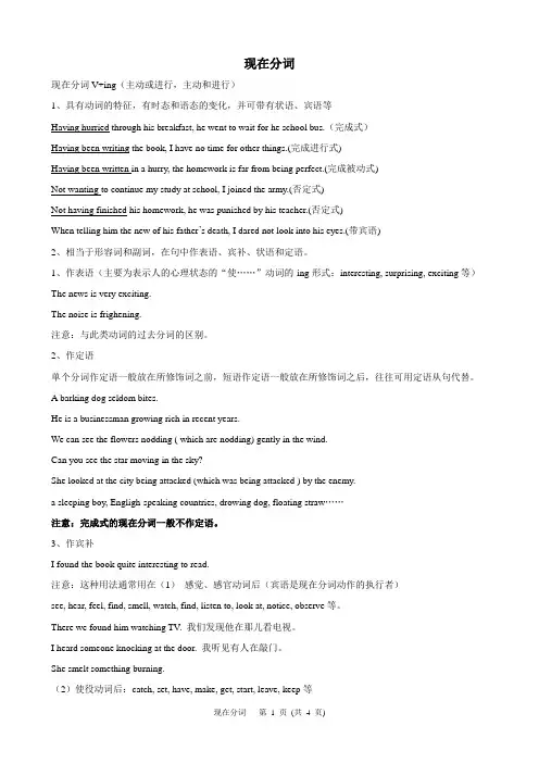 现在分词