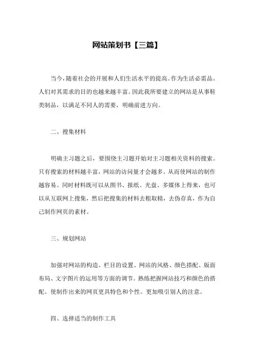 网站策划书【三篇】