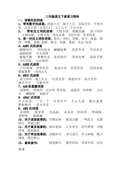 小学语文三年级下册 1——4单元复习资料