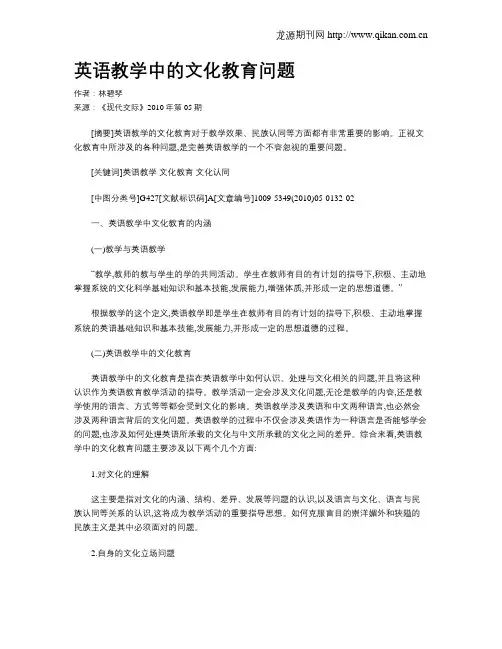 英语教学中的文化教育问题