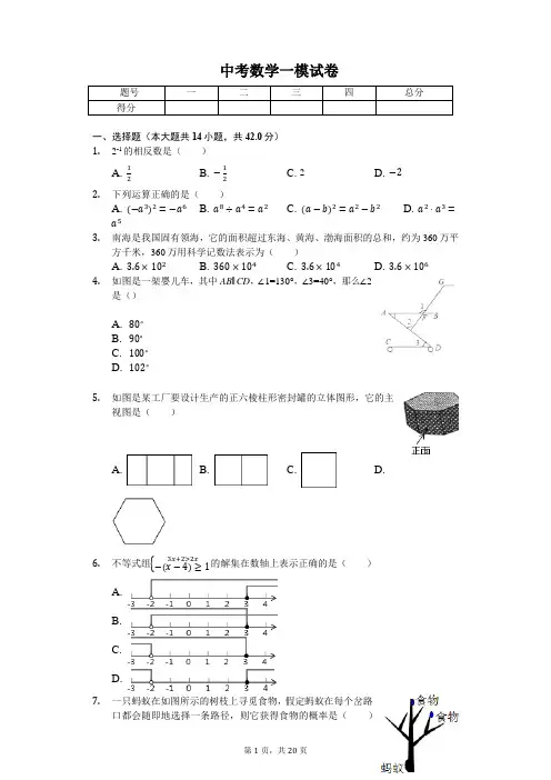 山东省临沂市 中考数学一模试卷