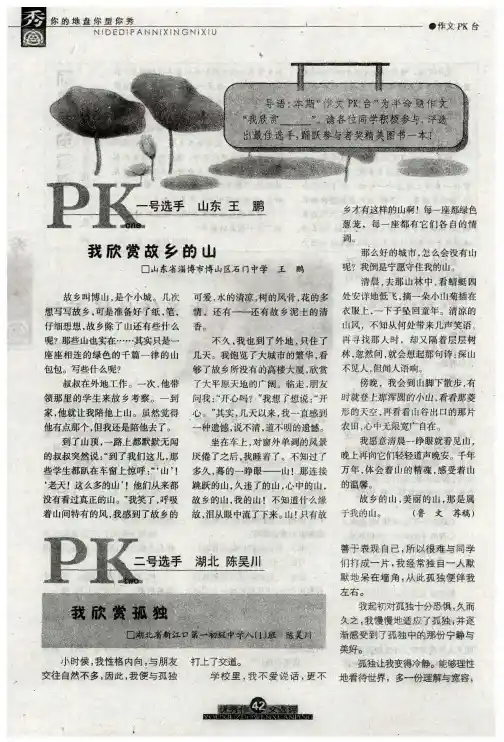 我欣赏故乡的山