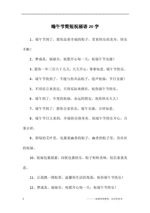 端午节简短祝福语20字