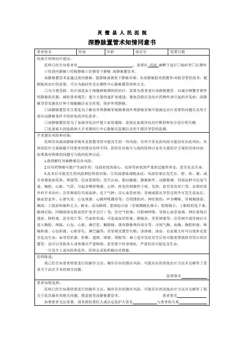 深静脉置管术知情同意书