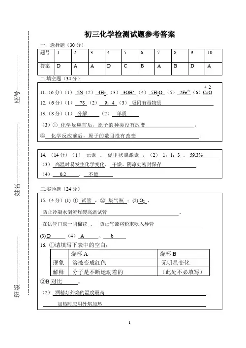 初三化学检测试题参考答案