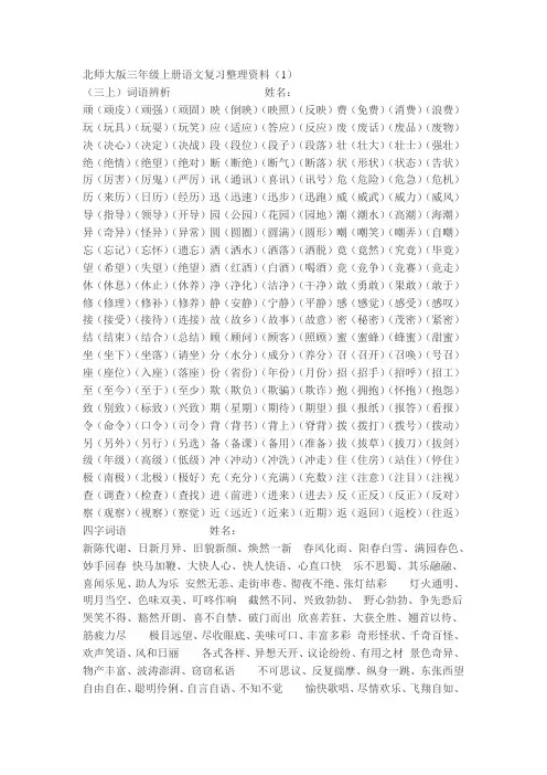 北师大版三年级上册语文复习整理资料