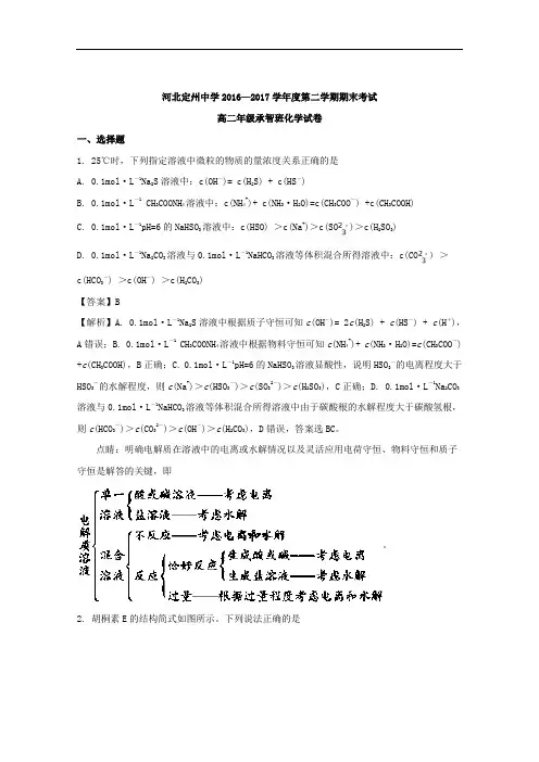 河北省定州中学2016-2017学年高二(承智班)下学期期末考试化学试题