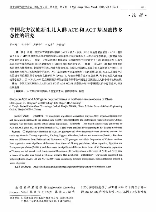 中国北方汉族新生儿人群ACE和AGT基因遗传多态性的研究
