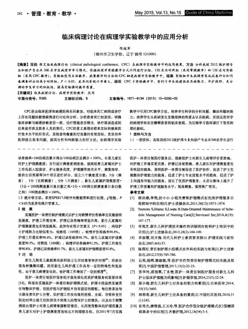 临床病理讨论在病理学实验教学中的应用分析