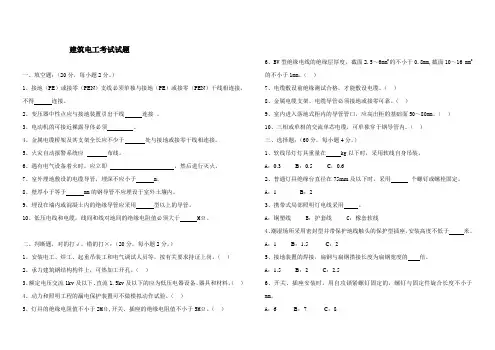 建筑电工考试试题 2