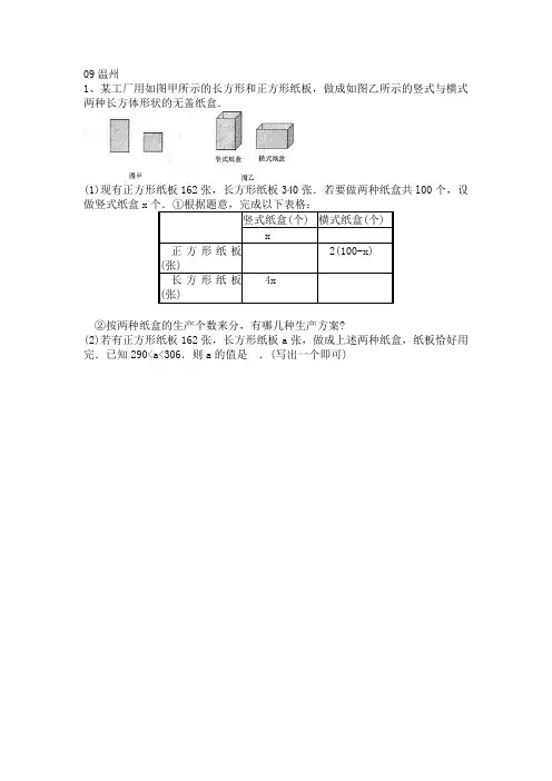 历年中考应用题