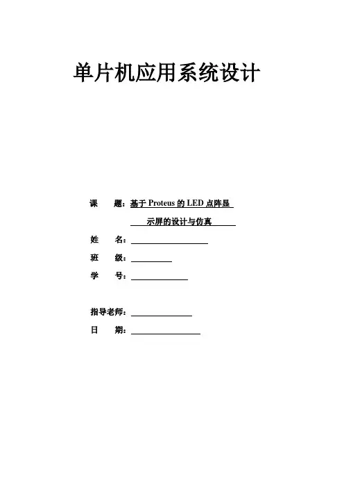 基于Proteus的LED点阵显