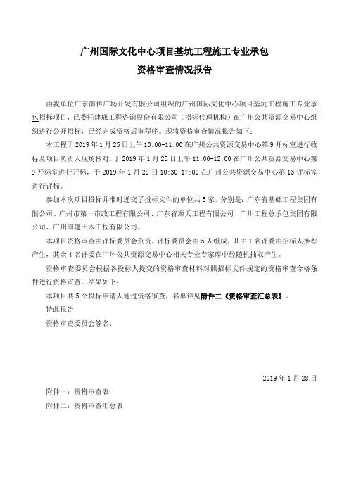 广州国际文化中心项目基坑工程施工专业承包