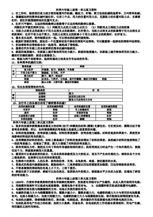 六年级科学上册复习提纲