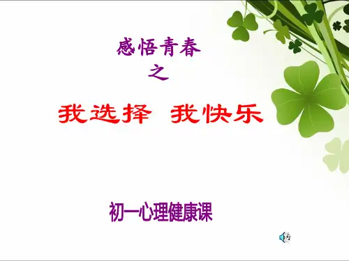 心理课 价值拍卖