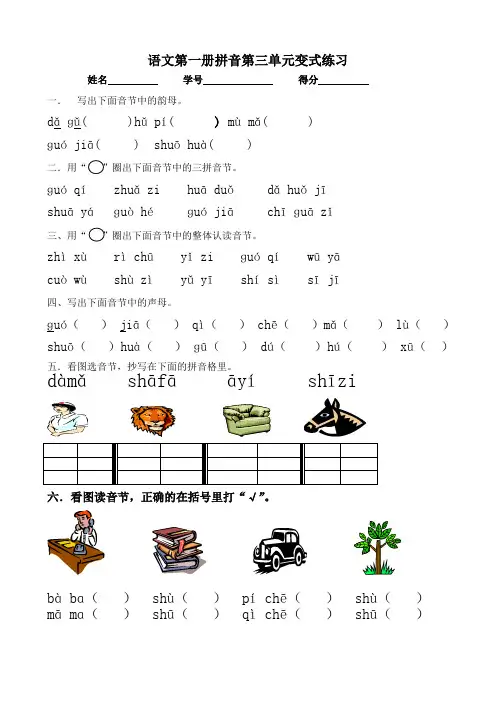 (完整版)一年级拼音测试卷