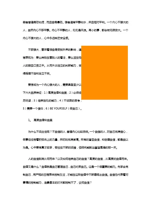如何成为一个强大的人