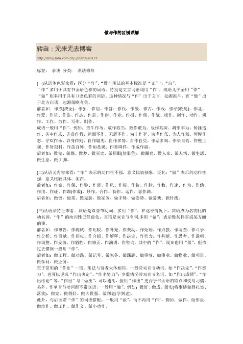 做与作的区别详解