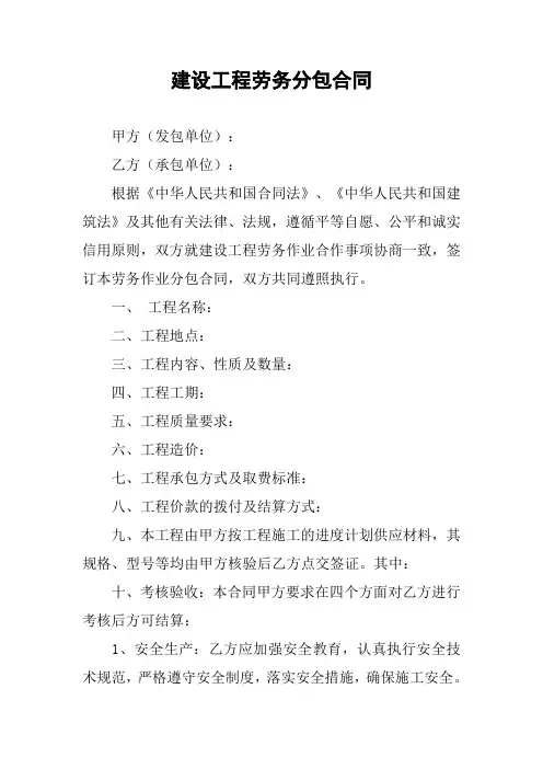 建设工程劳务分包合同