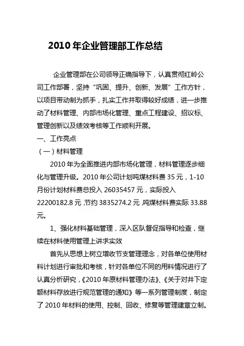 企管部2010年工作总结 2