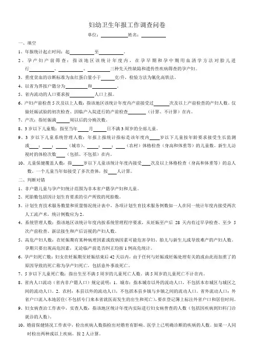 妇幼卫生年报工作调查问卷