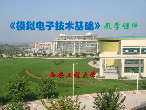 模电第六章
