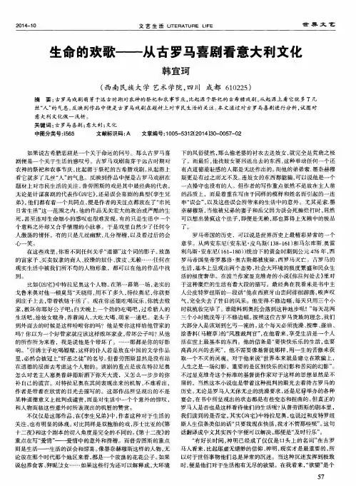 生命的欢歌--从古罗马喜剧看意大利文化