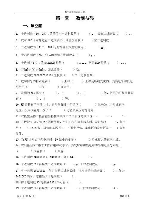 数字电路期末总复习题