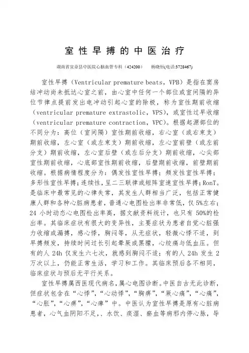 室性早搏的中医治疗